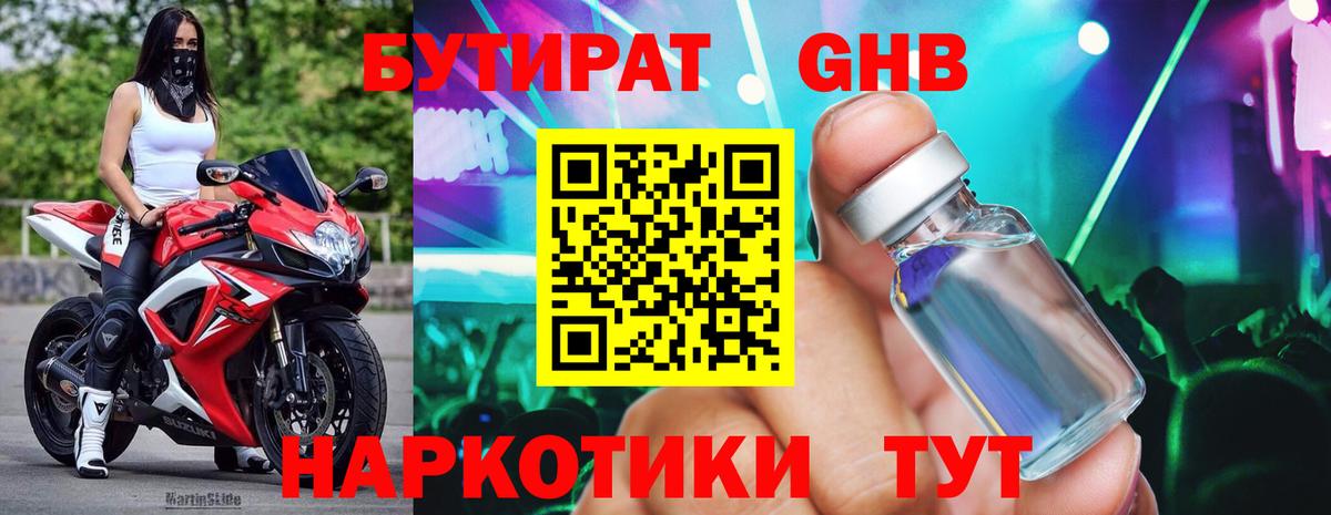 Бутират  Вход с VPN  Благодарный  БУТИРАТ бутандиол 