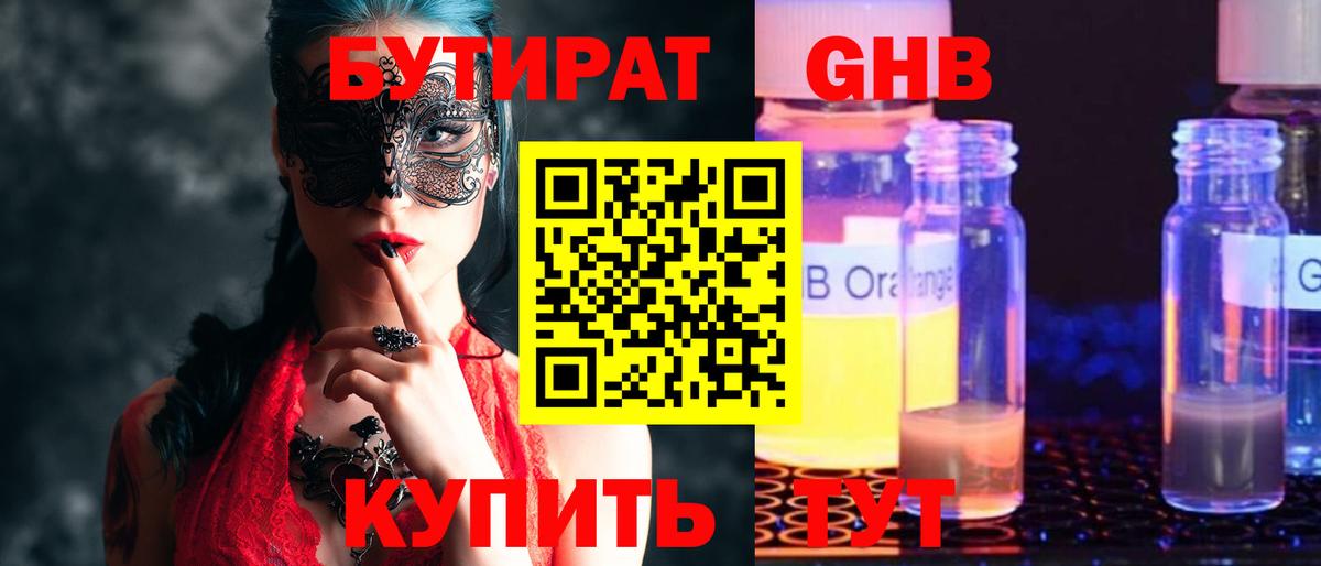 Бутират 99% Благодарный